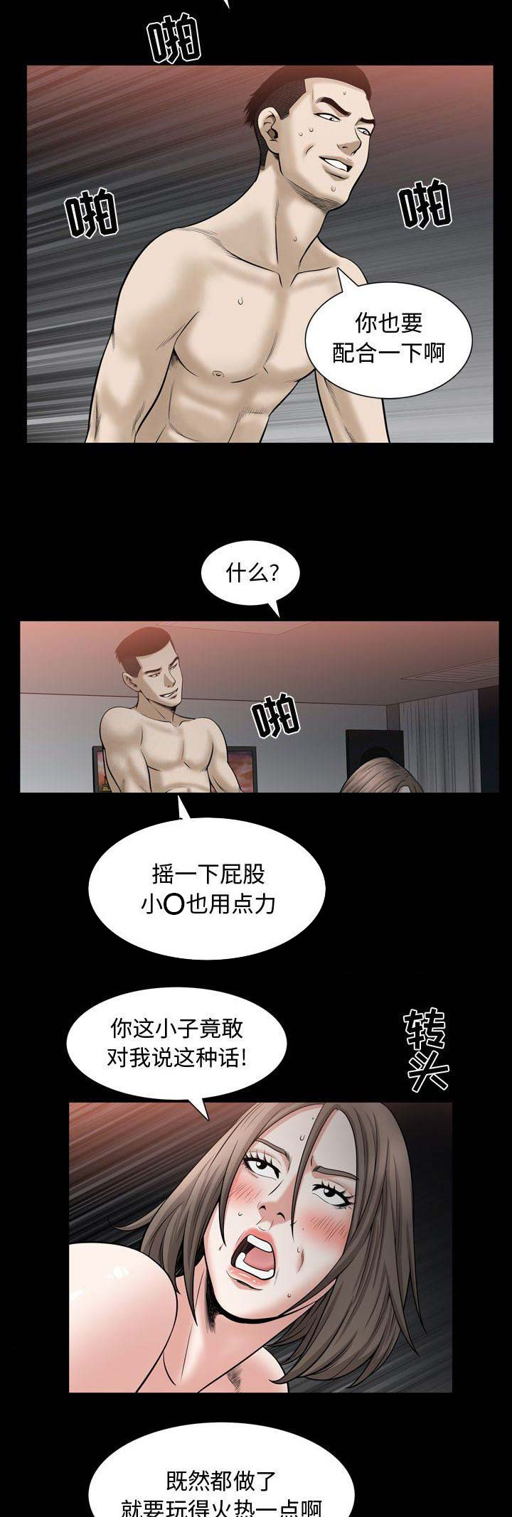《特殊礼物》第59话 第2页