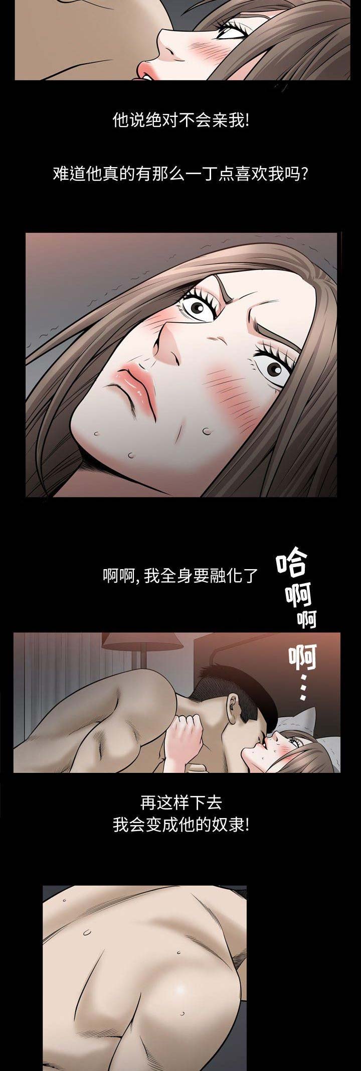 《特殊礼物》第59话 第4页