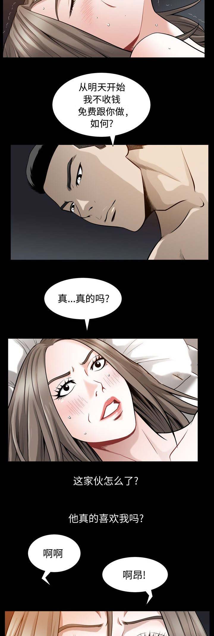 《特殊礼物》第59话 第8页