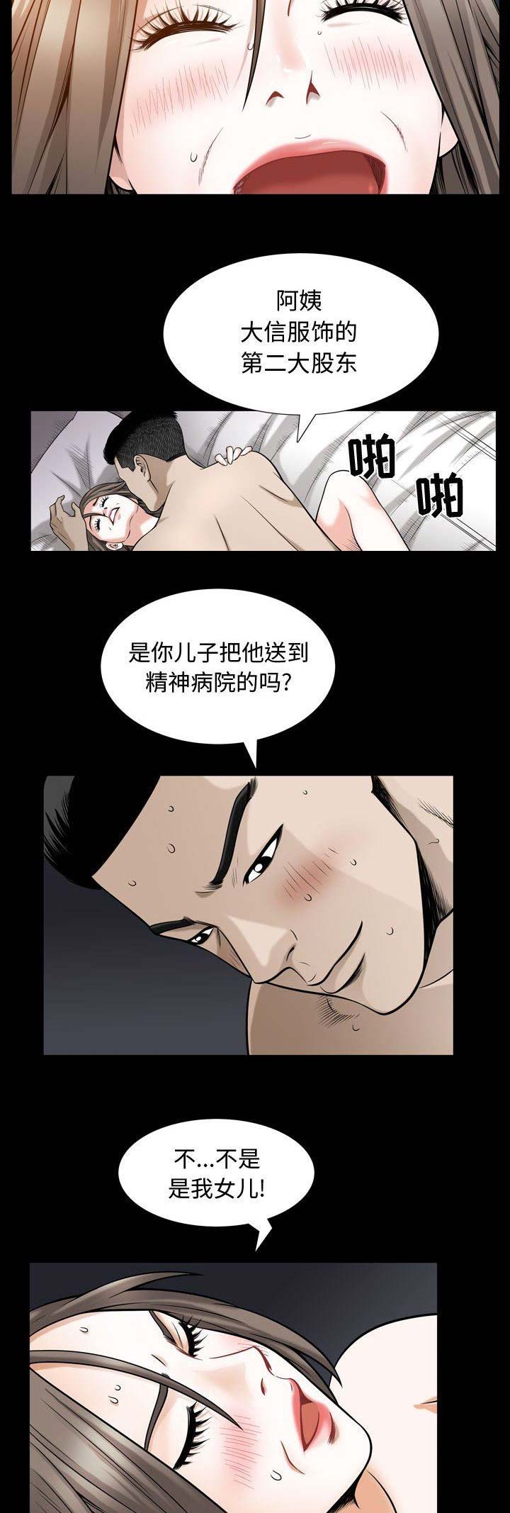 《特殊礼物》第59话 第9页