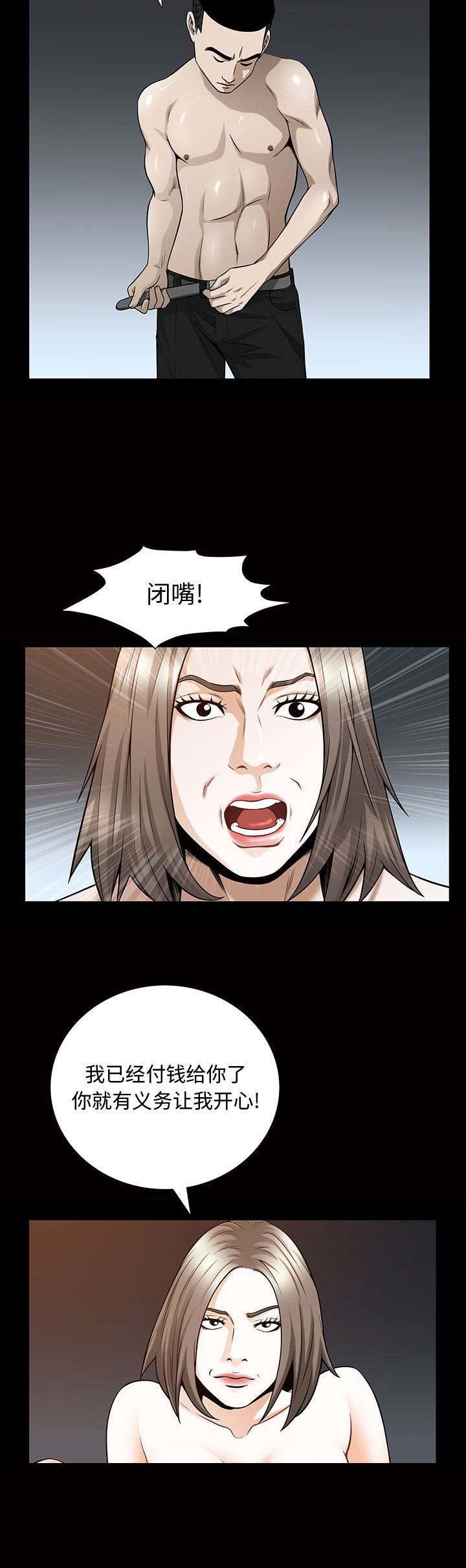 《特殊礼物》第58话 第11页