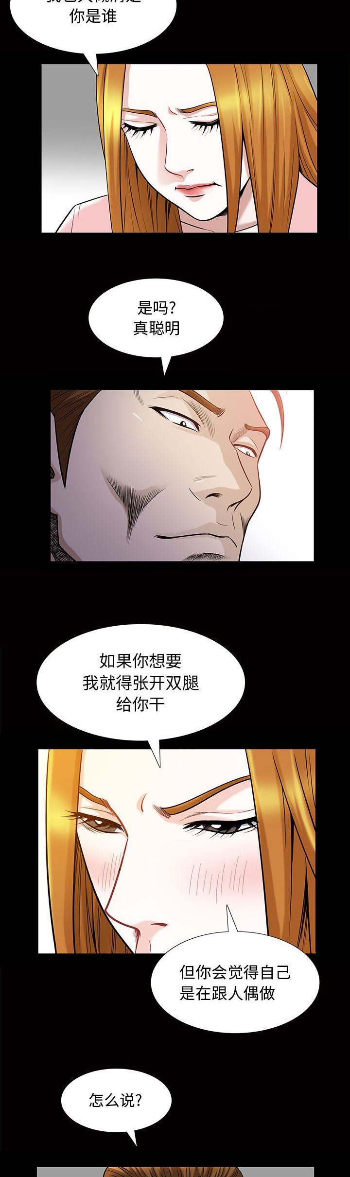《特殊礼物》第58话 第3页