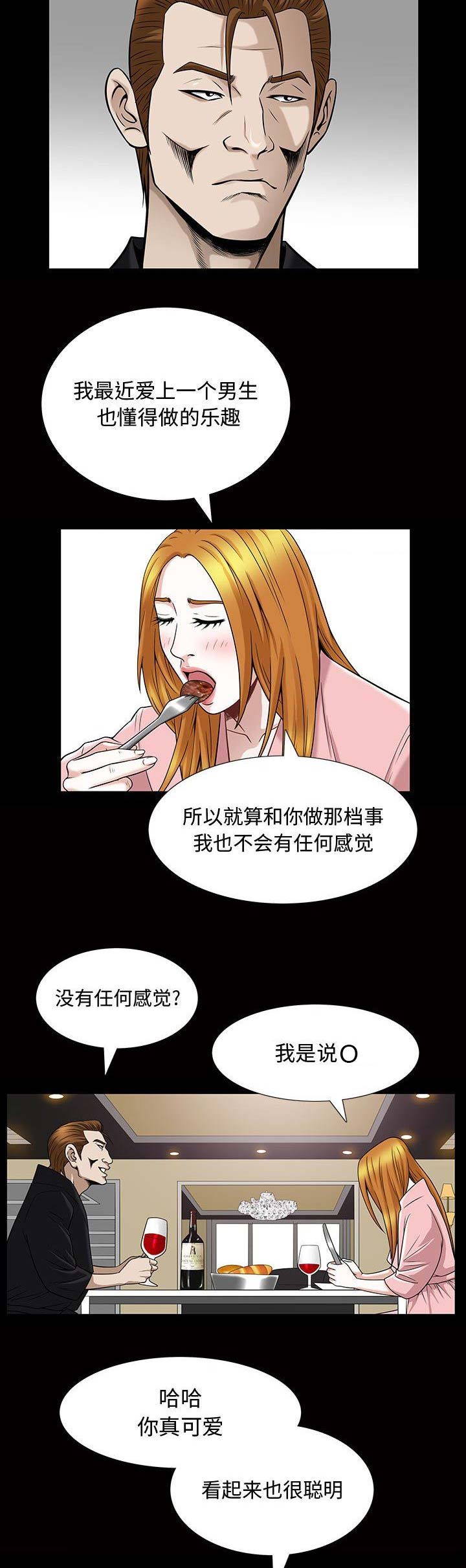 《特殊礼物》第58话 第4页