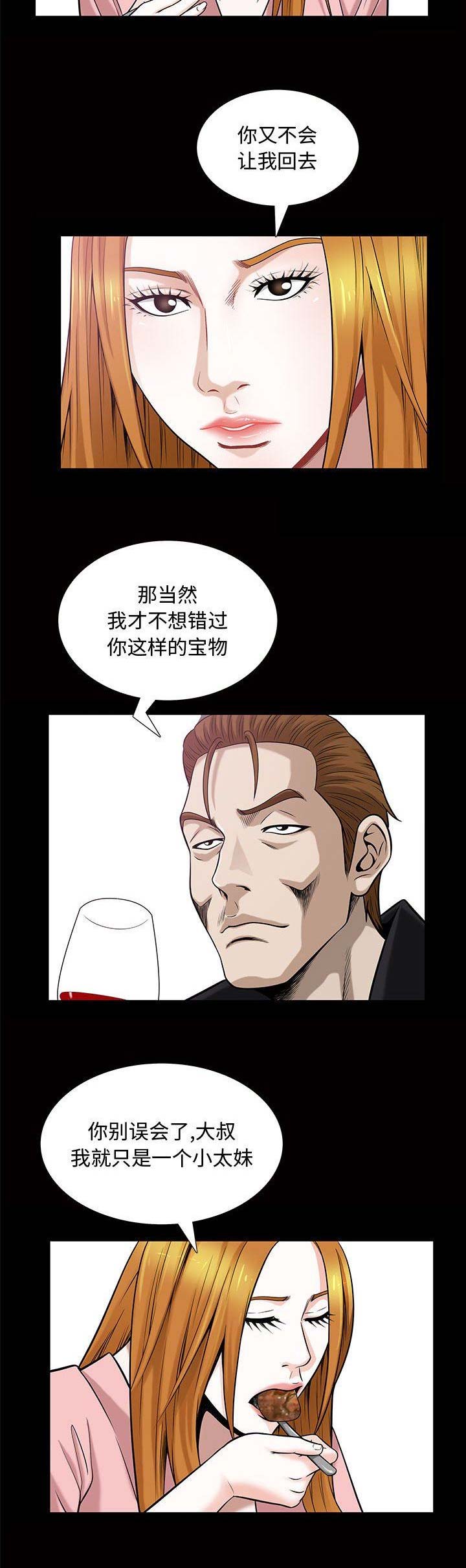 《特殊礼物》第58话 第6页