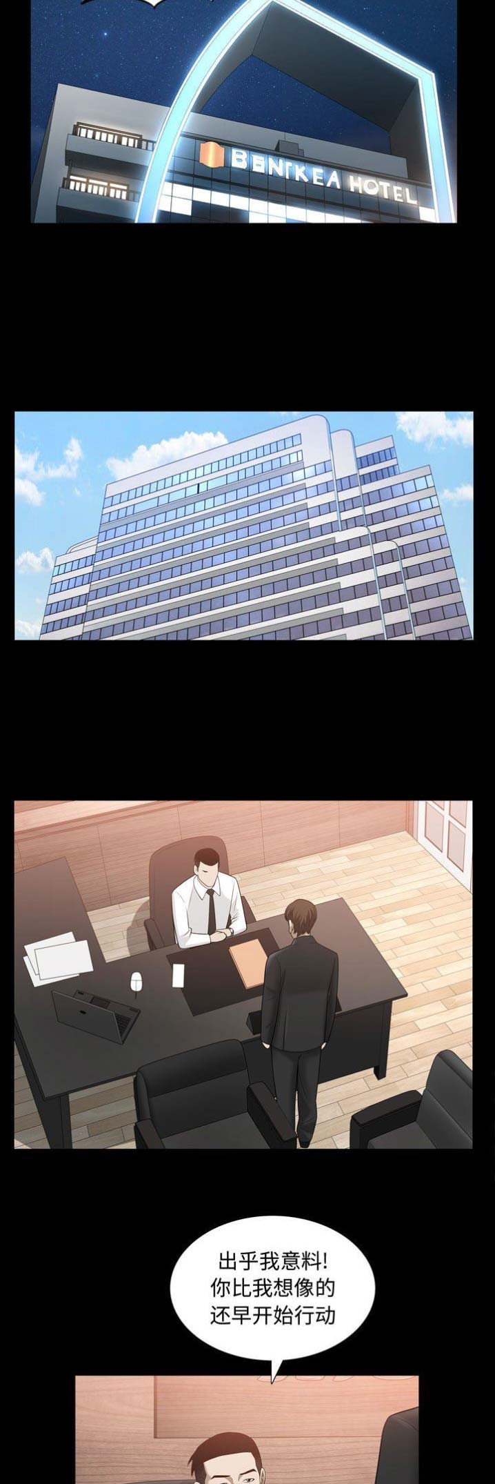 《特殊礼物》第62话 第3页