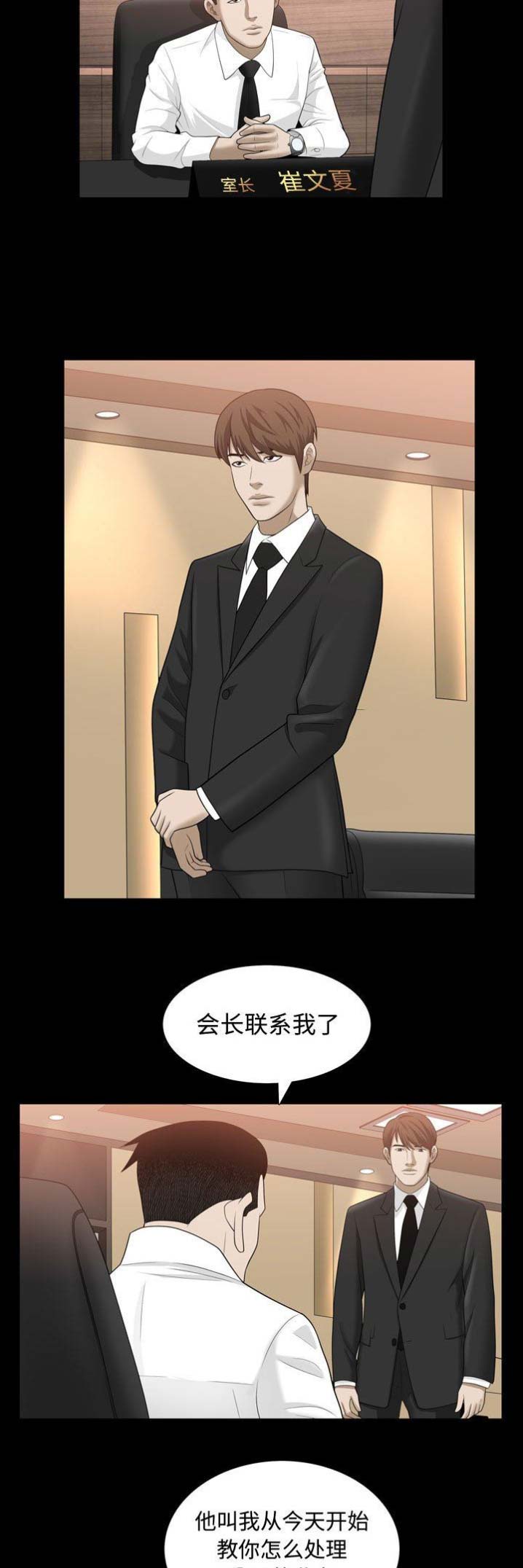 《特殊礼物》第62话 第4页