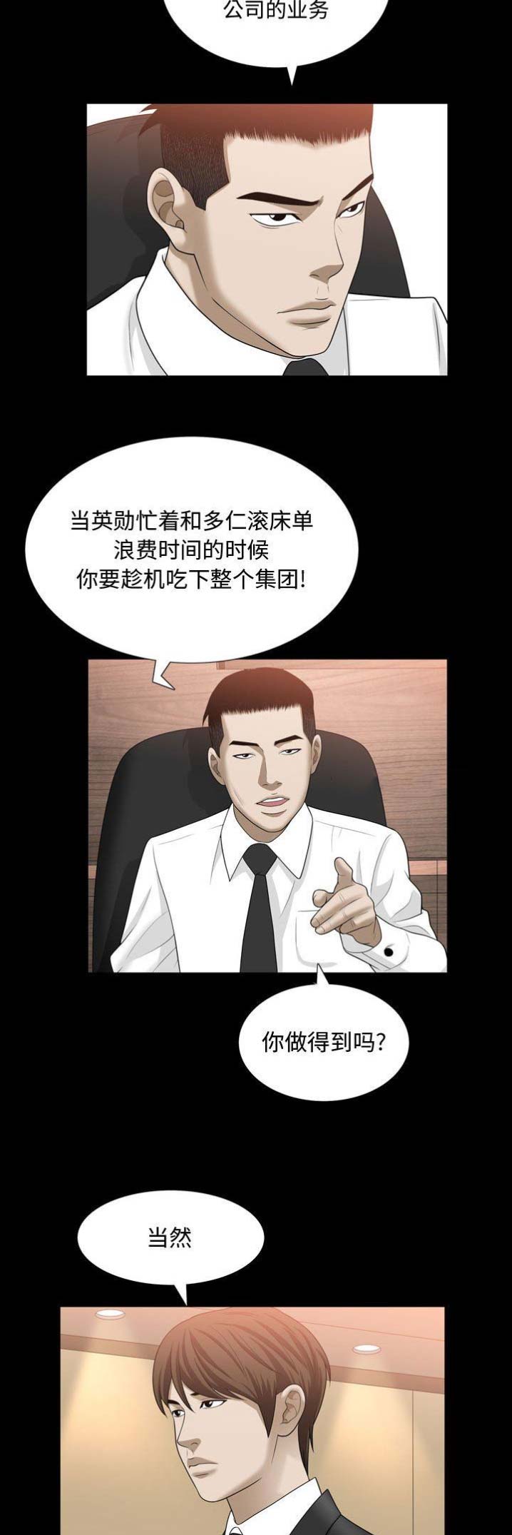 《特殊礼物》第62话 第5页