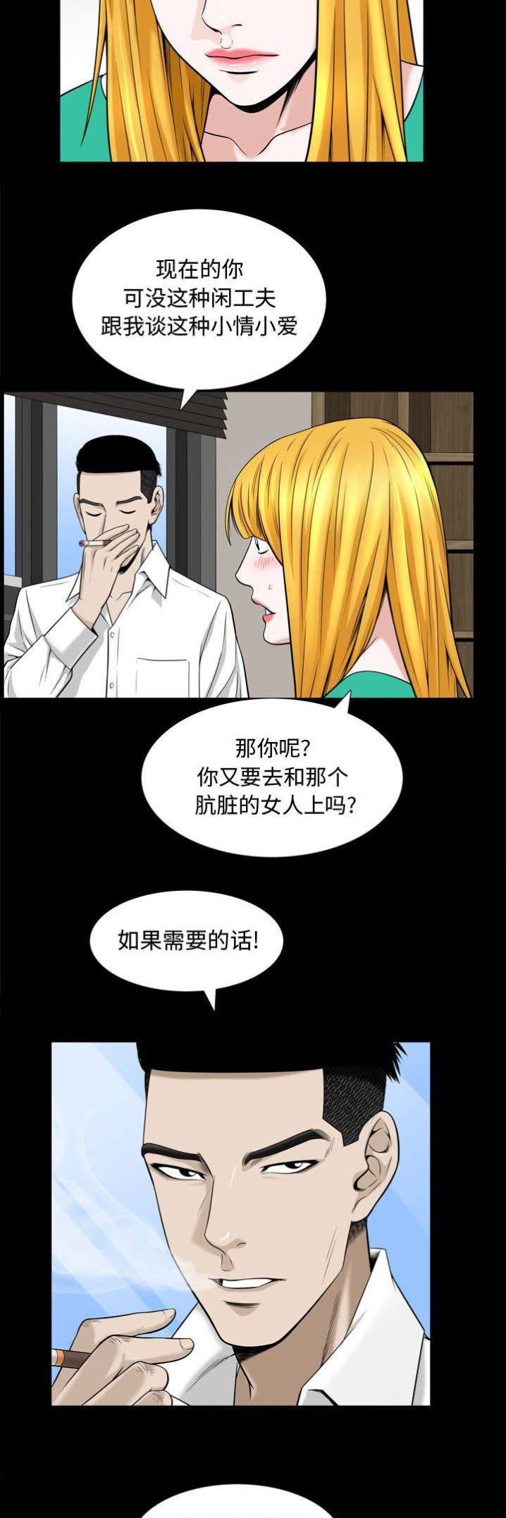 《特殊礼物》第61话 第10页
