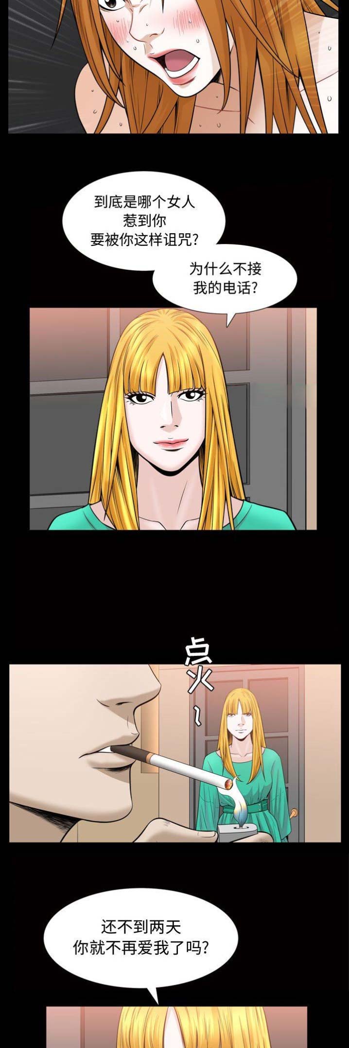 《特殊礼物》第61话 第2页