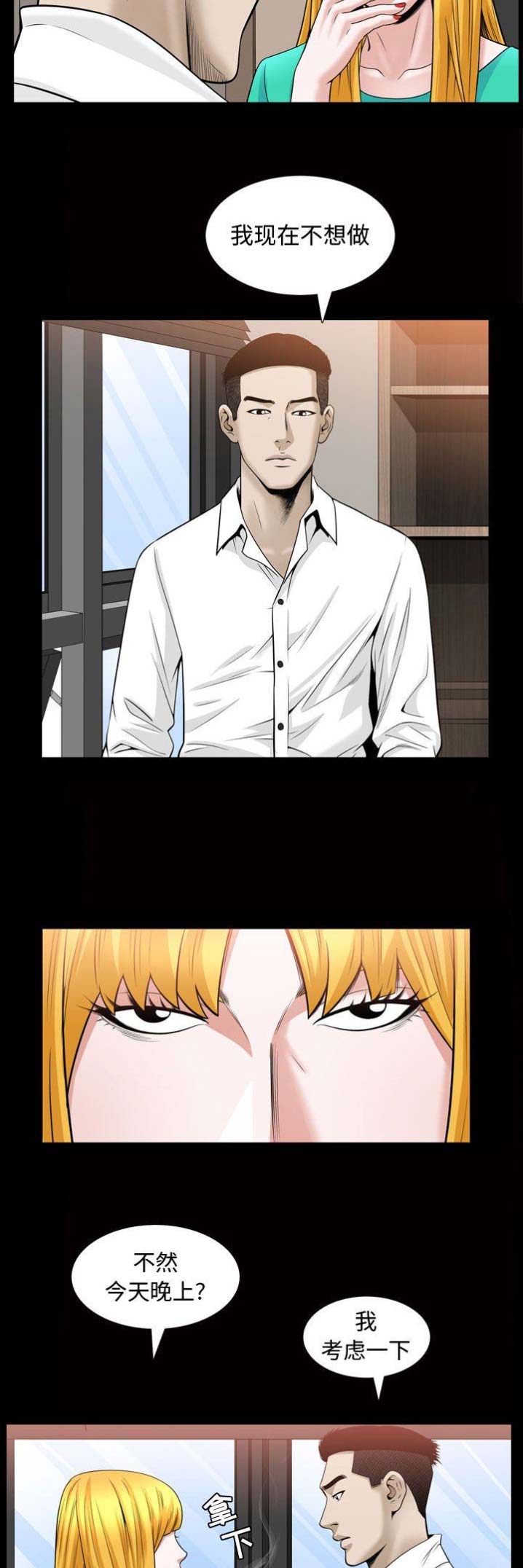 《特殊礼物》第61话 第6页