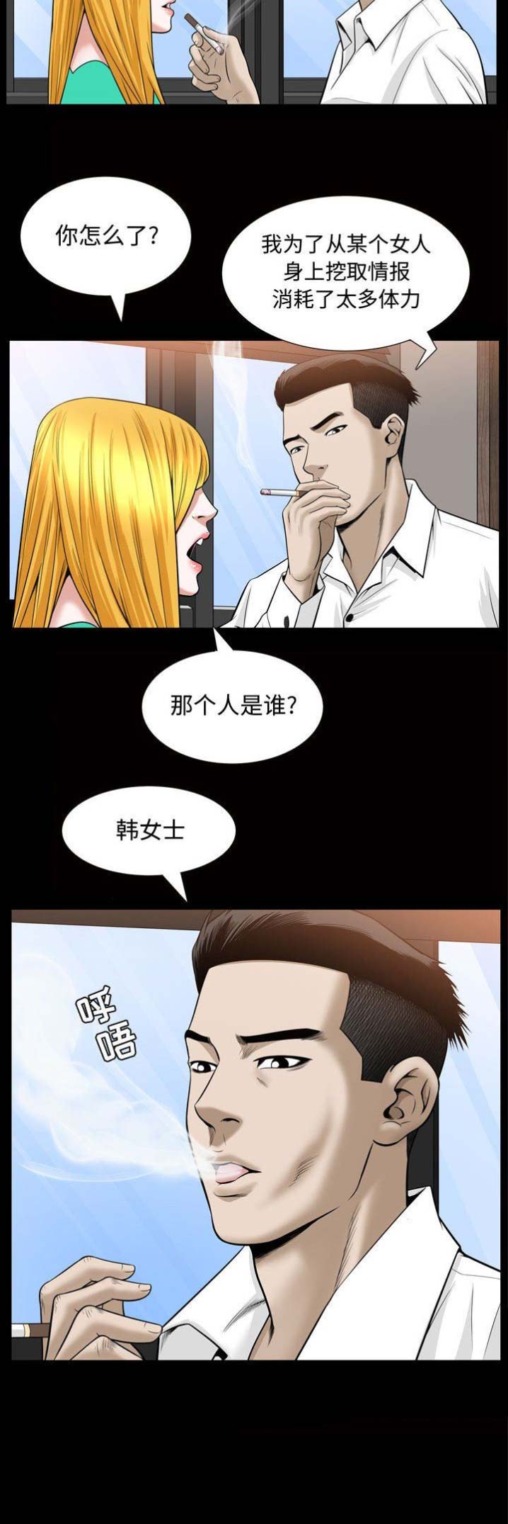 《特殊礼物》第61话 第7页