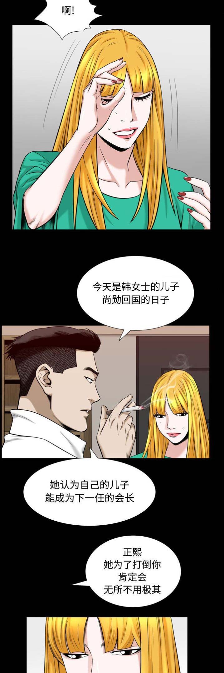 《特殊礼物》第61话 第9页
