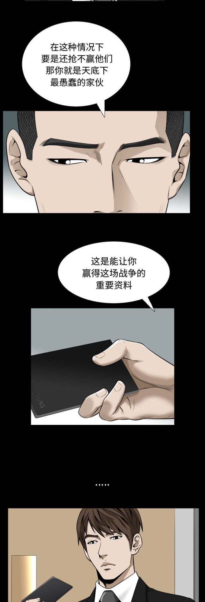 《特殊礼物》第63话 第10页