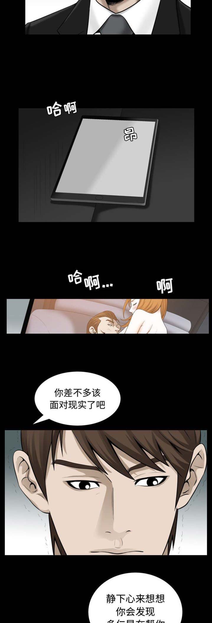 《特殊礼物》第63话 第8页