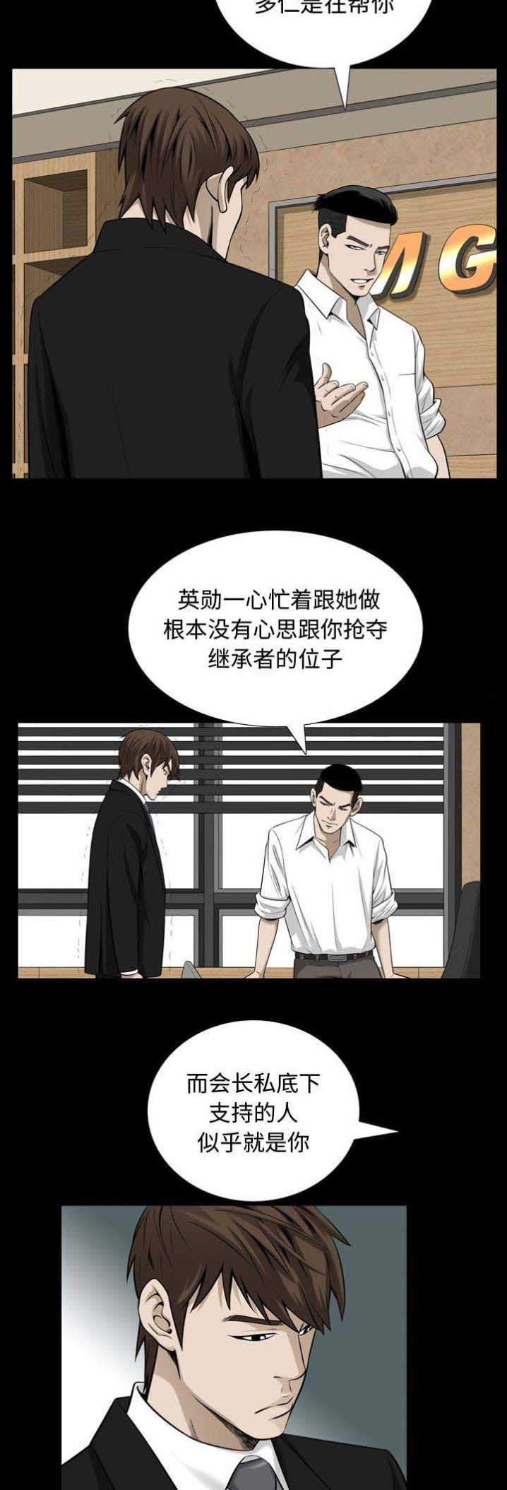 《特殊礼物》第63话 第9页