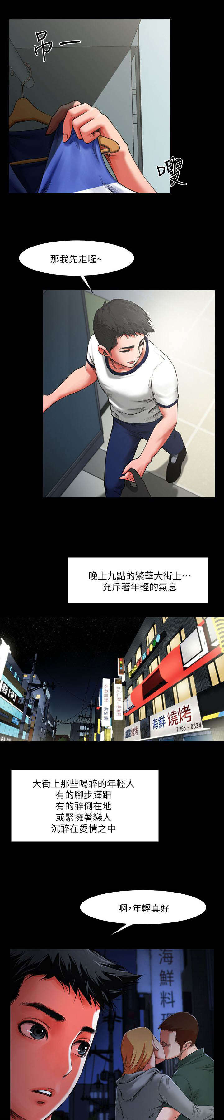 《不简单的闺蜜》第1话 第4页