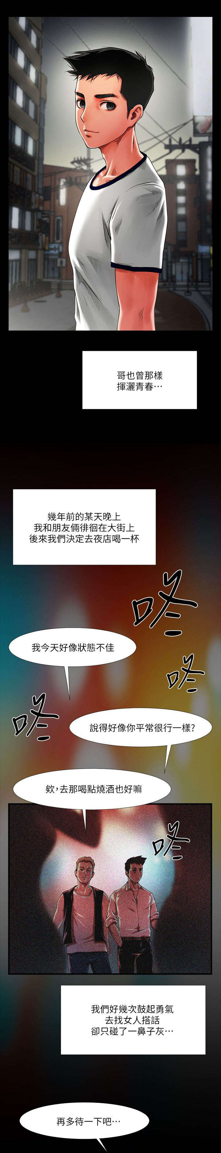 《不简单的闺蜜》第1话 第6页