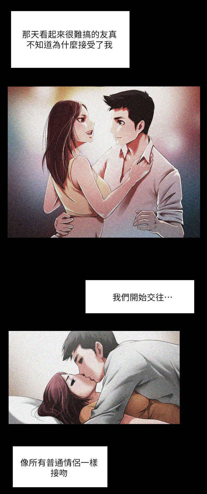 《不简单的闺蜜》第2话 第1页