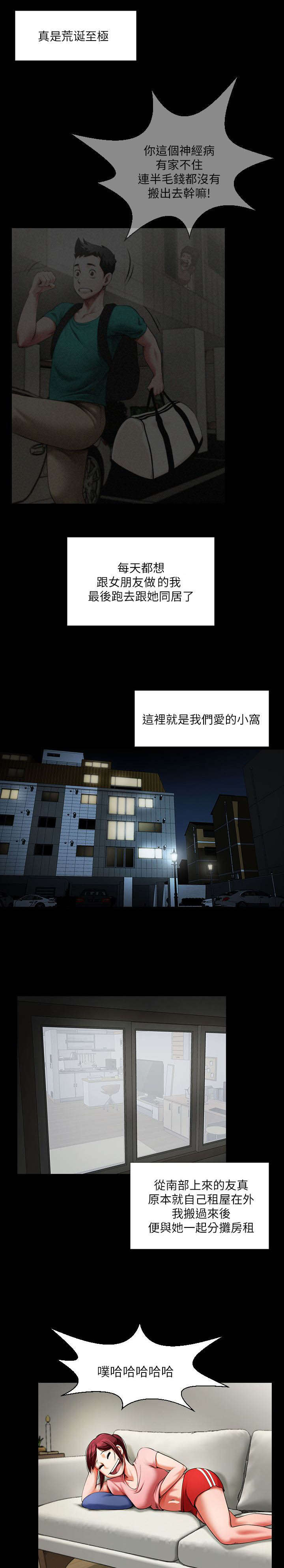 《不简单的闺蜜》第2话 第5页