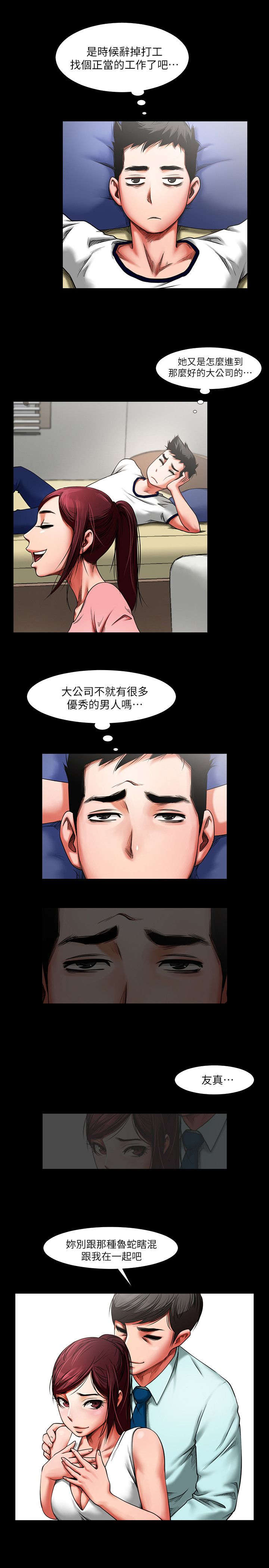 《不简单的闺蜜》第2话 第9页