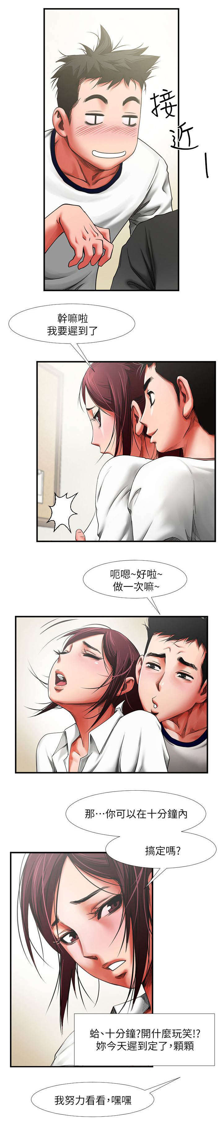 《不简单的闺蜜》第3话 第1页