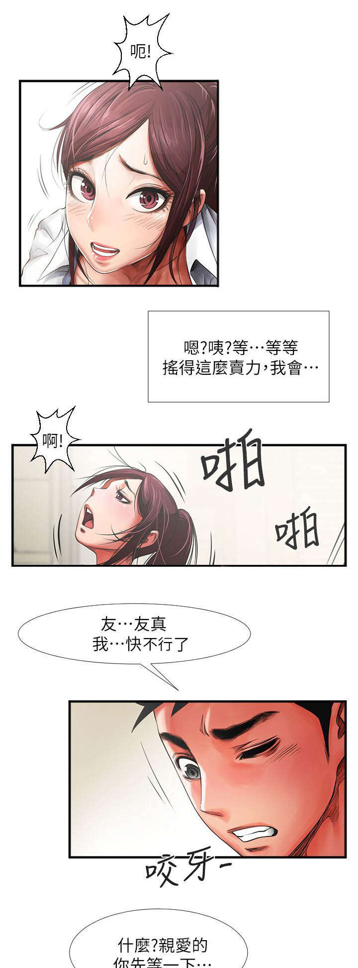 《不简单的闺蜜》第3话 第2页