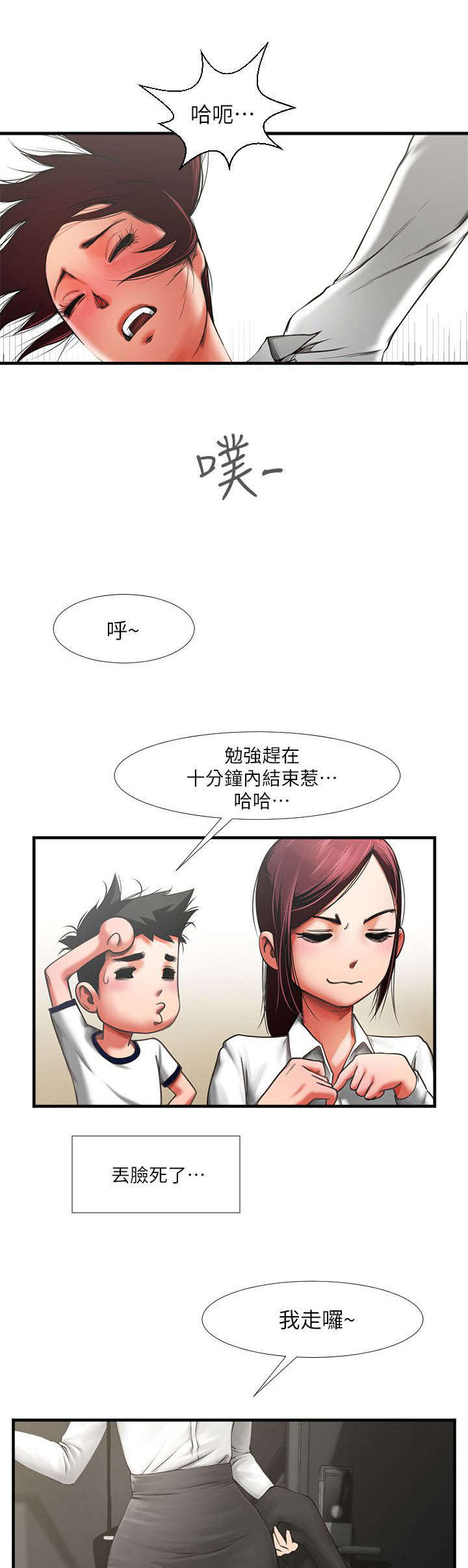 《不简单的闺蜜》第3话 第4页