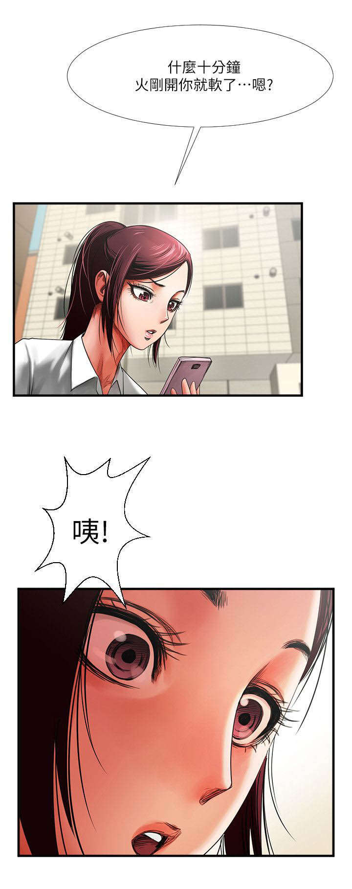《不简单的闺蜜》第3话 第6页
