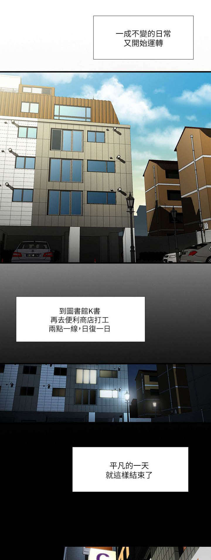 《不简单的闺蜜》第3话 第7页