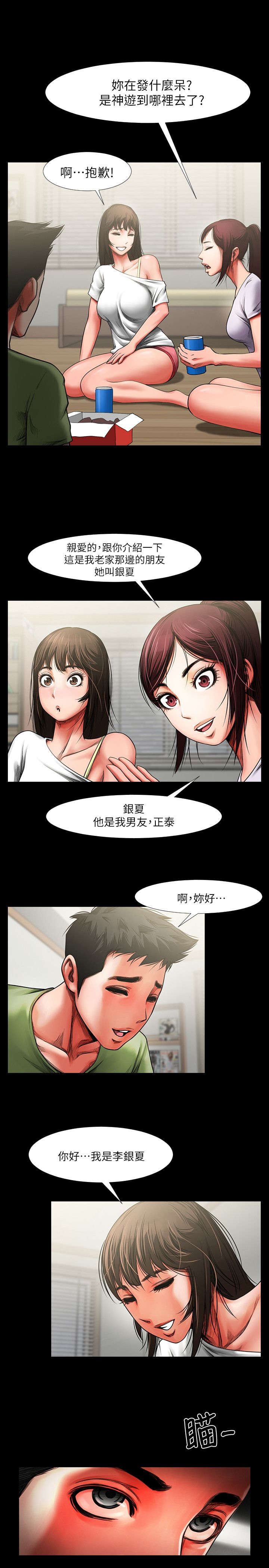 《不简单的闺蜜》第4话 第12页