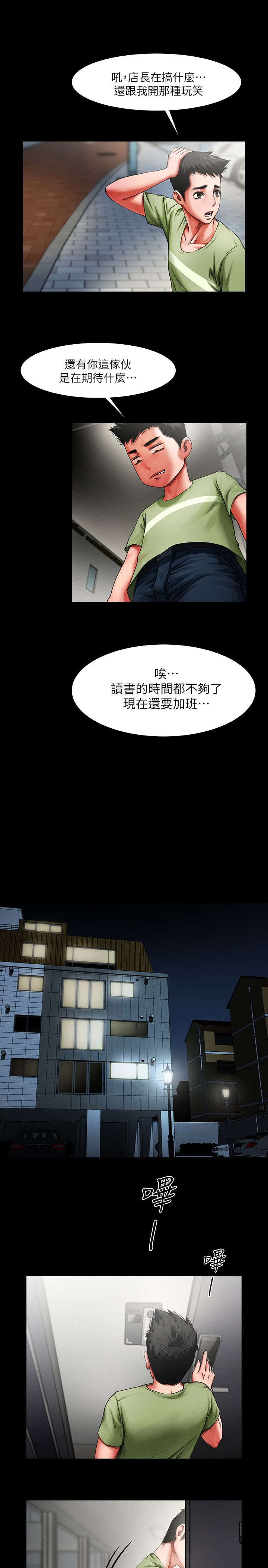 《不简单的闺蜜》第4话 第3页