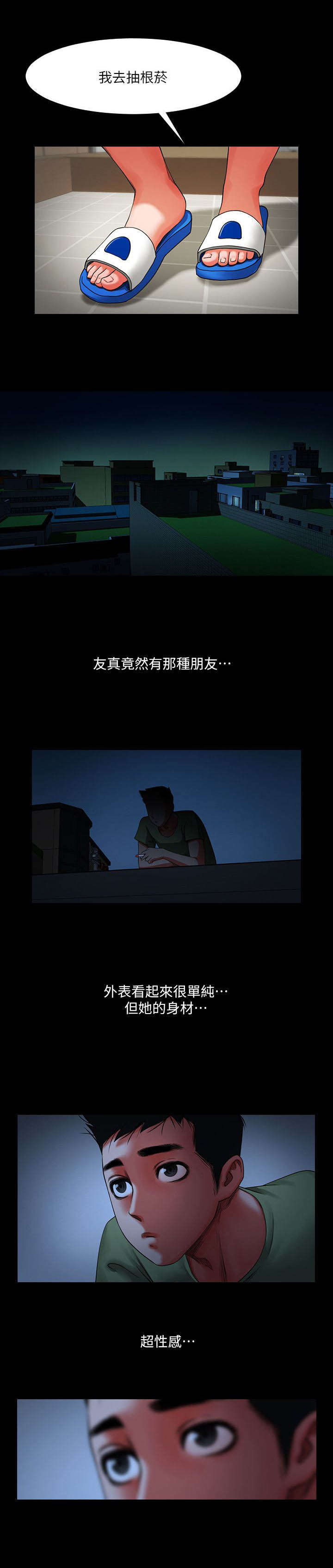 《不简单的闺蜜》第5话 第9页