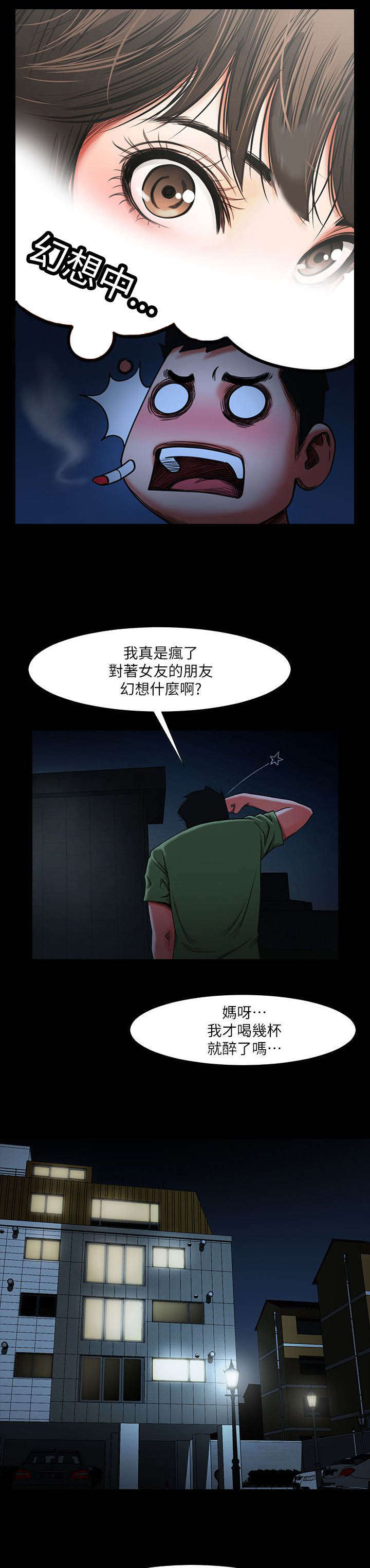 《不简单的闺蜜》第6话 第2页