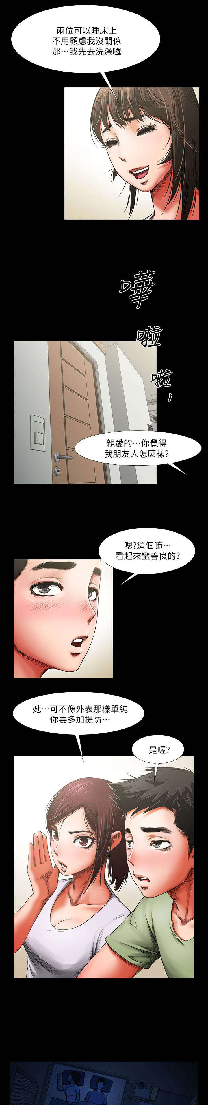 《不简单的闺蜜》第6话 第8页