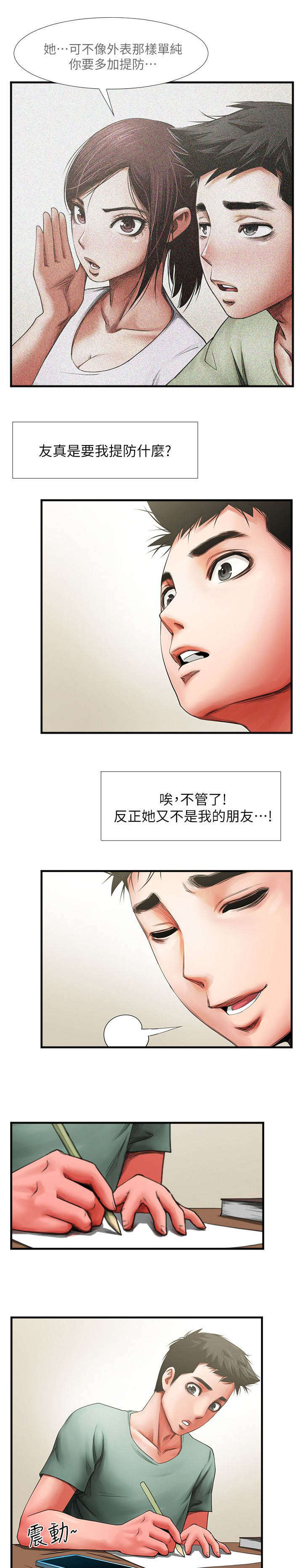 《不简单的闺蜜》第7话 第13页