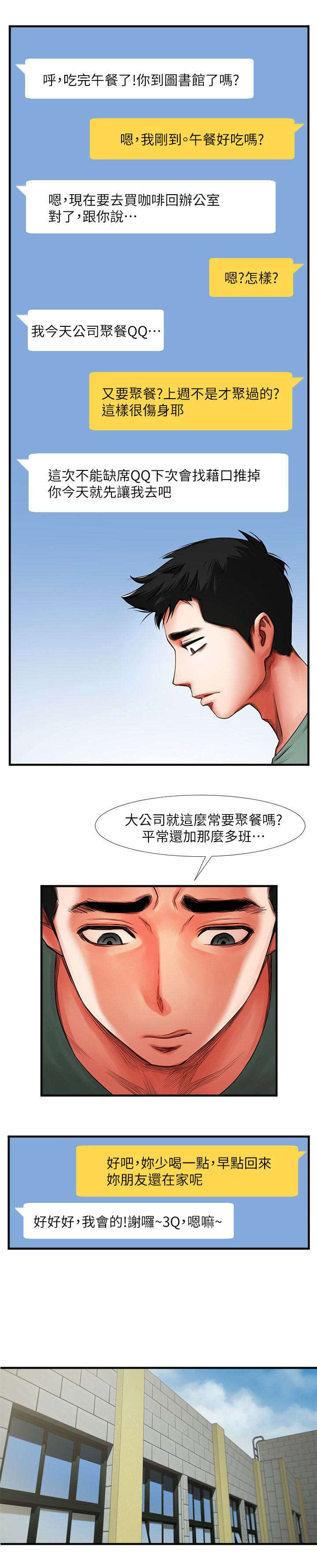 《不简单的闺蜜》第7话 第15页