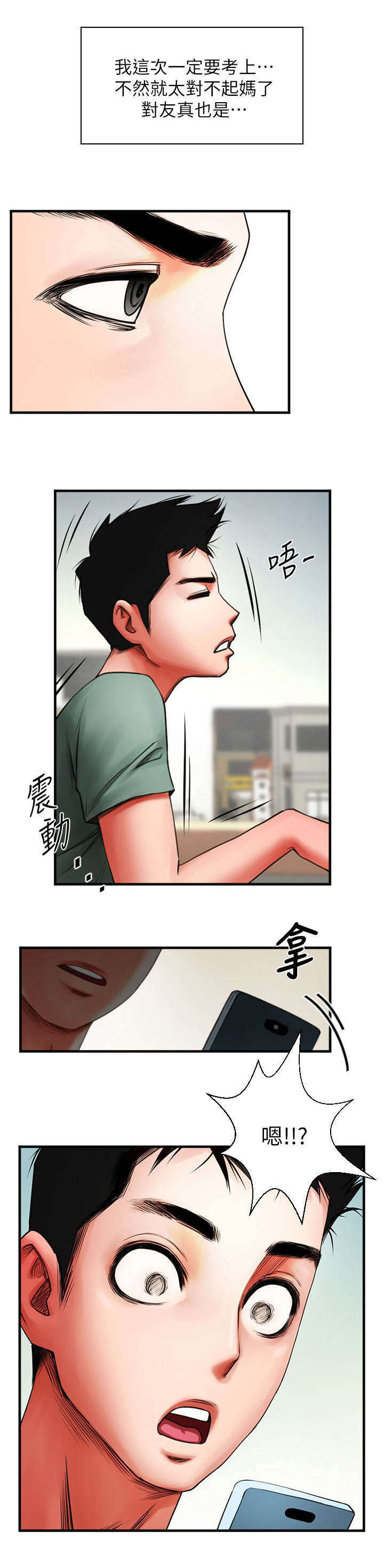《不简单的闺蜜》第7话 第17页
