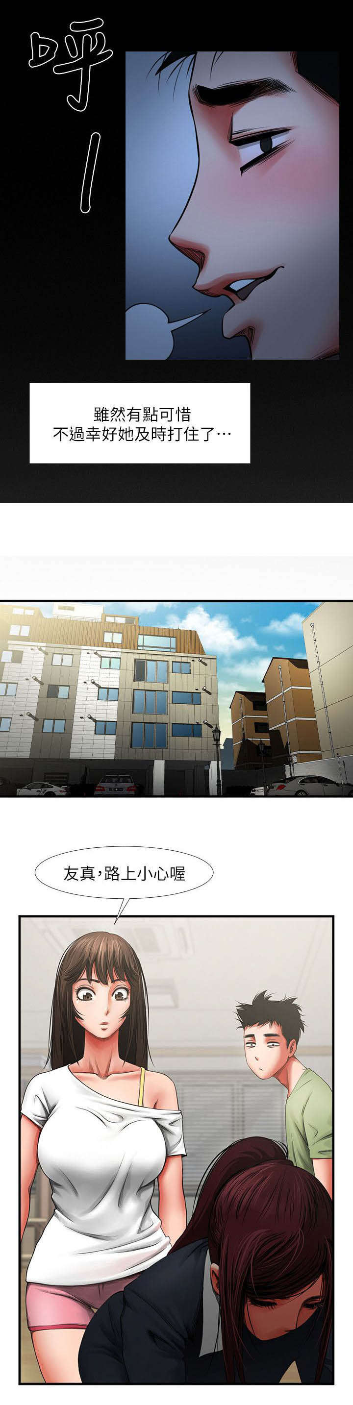 《不简单的闺蜜》第7话 第5页