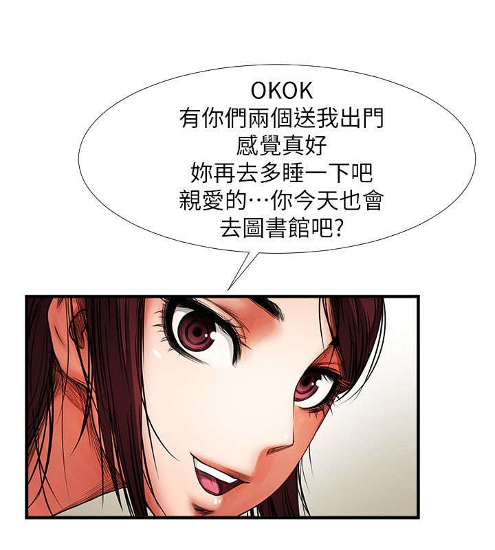 《不简单的闺蜜》第7话 第6页