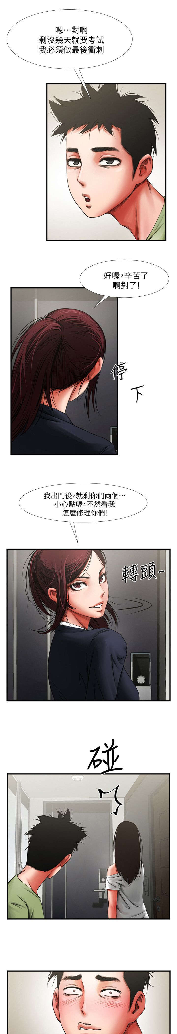 《不简单的闺蜜》第7话 第7页