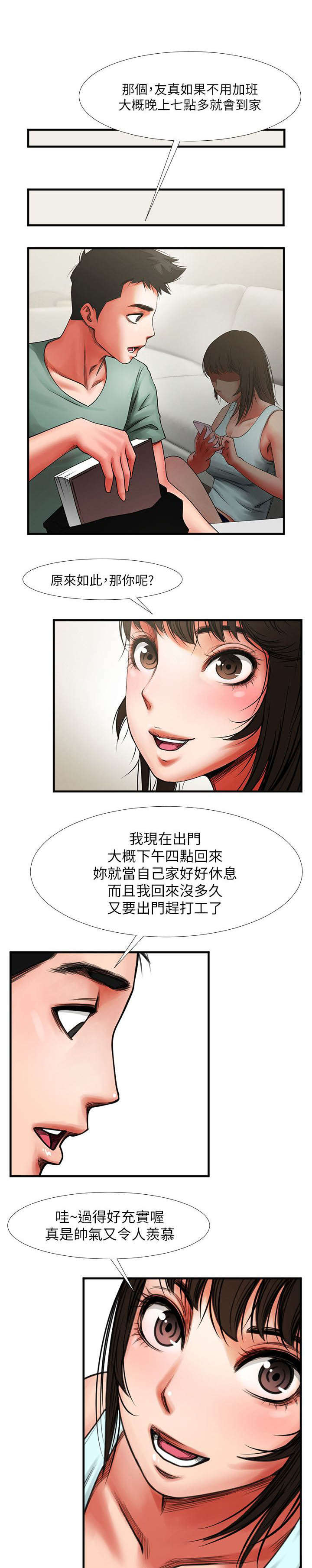 《不简单的闺蜜》第7话 第9页