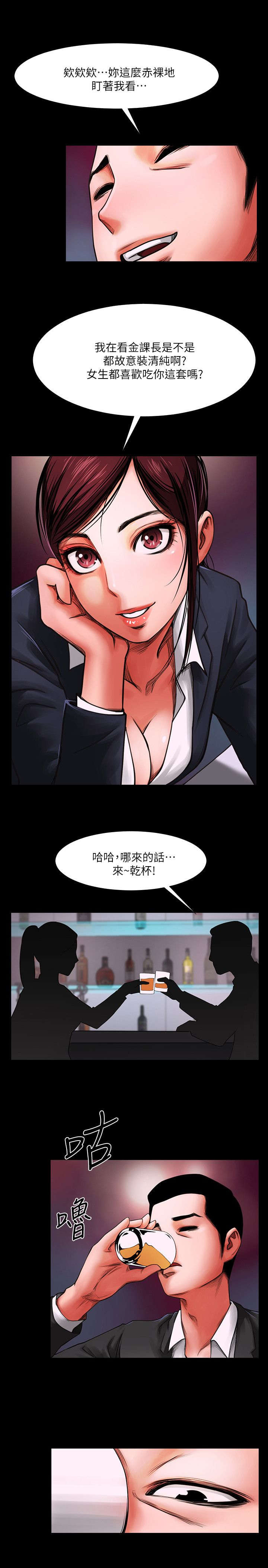 《不简单的闺蜜》第8话 第11页