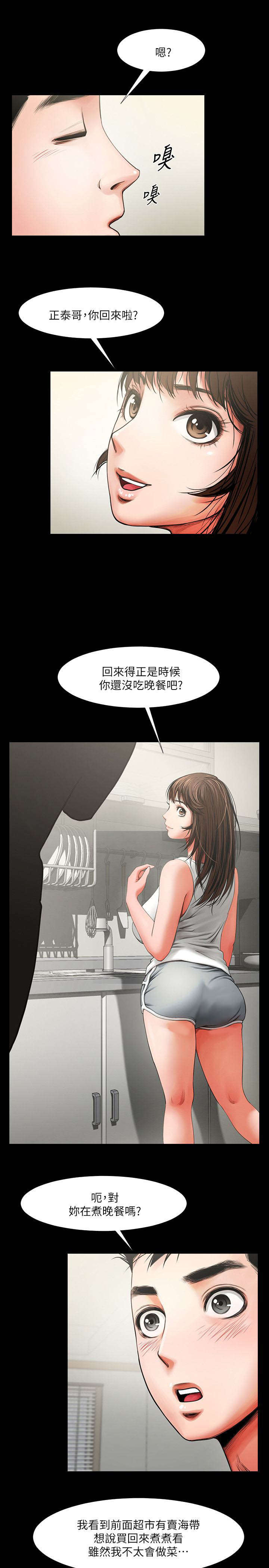 《不简单的闺蜜》第9话 第2页