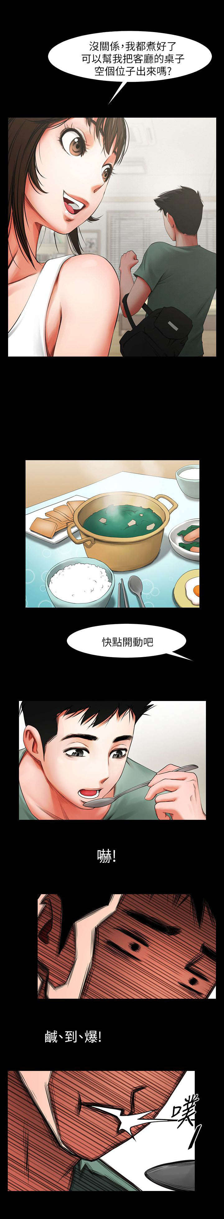 《不简单的闺蜜》第9话 第4页