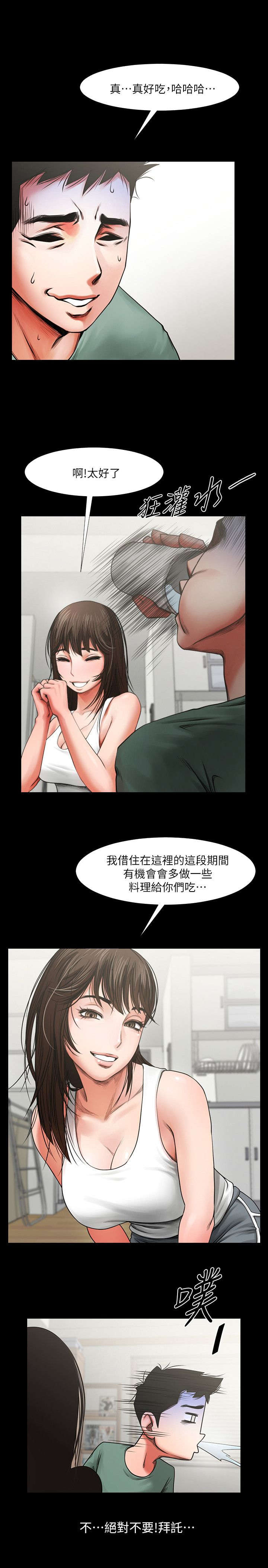 《不简单的闺蜜》第9话 第6页