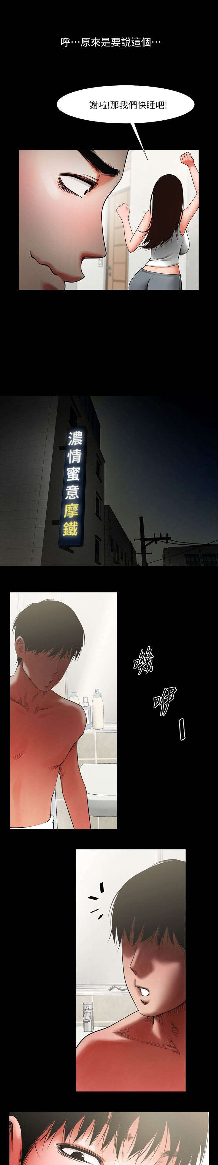 《不简单的闺蜜》第10话 第10页