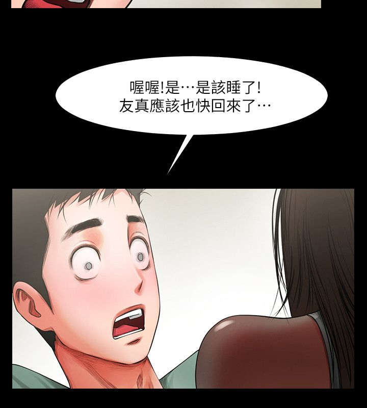 《不简单的闺蜜》第10话 第5页
