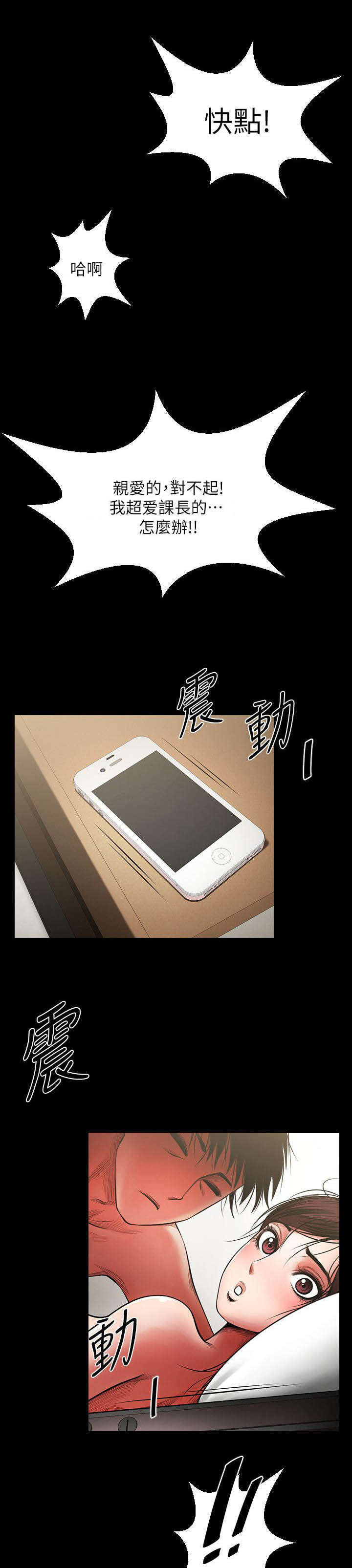 《不简单的闺蜜》第11话 第10页