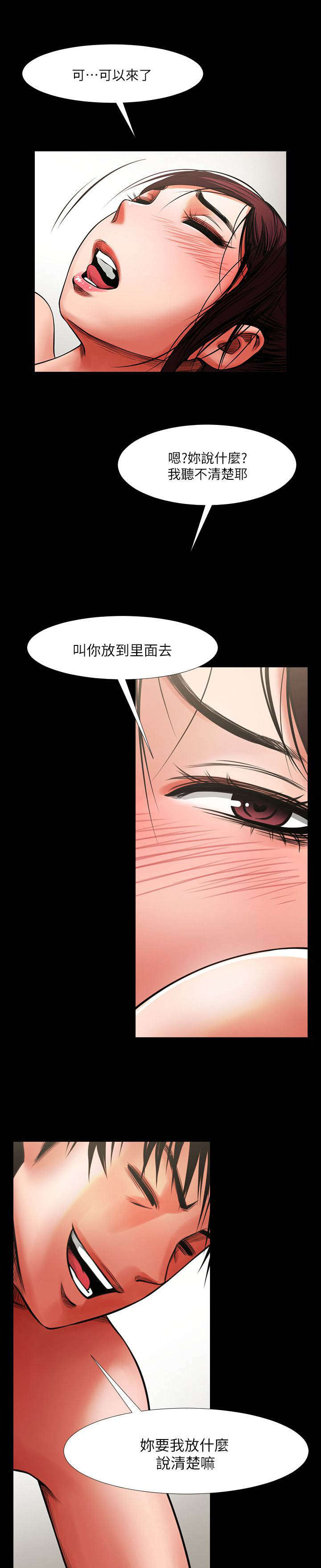 《不简单的闺蜜》第11话 第3页