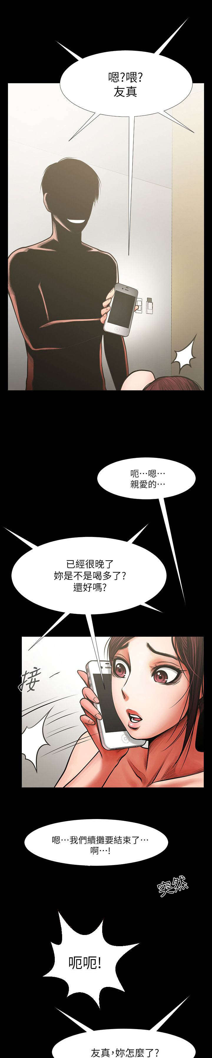 《不简单的闺蜜》第12话 第2页